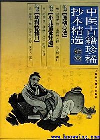 中医古籍珍稀抄本精选－－原幼心法PDF电子书下载中医教学-中医资料-中医医案-中医针灸-古籍珍本-中医基础-中医经典-中医-名家学术-中医男科-疾病专治-经方论治-名族医药-中医方剂-中药本草-中医拔罐-中医刮痧-推拿按摩-中医内科-中西结合-中医妇科-中医皮肤-中医医话-中医外科-中医儿科-中医儿科-海外中医-特色疗法-中医骨伤-中医四诊-中医养生阁