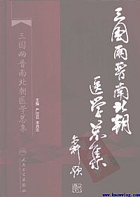 三国两晋南北朝医学总集PDF电子书下载中医教学-中医资料-中医医案-中医针灸-古籍珍本-中医基础-中医经典-中医-名家学术-中医男科-疾病专治-经方论治-名族医药-中医方剂-中药本草-中医拔罐-中医刮痧-推拿按摩-中医内科-中西结合-中医妇科-中医皮肤-中医医话-中医外科-中医儿科-中医儿科-海外中医-特色疗法-中医骨伤-中医四诊-中医养生阁