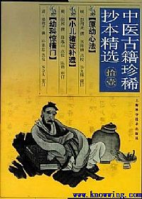 中医古籍珍稀抄本精选－－幼科惊搐门PDF电子书下载中医教学-中医资料-中医医案-中医针灸-古籍珍本-中医基础-中医经典-中医-名家学术-中医男科-疾病专治-经方论治-名族医药-中医方剂-中药本草-中医拔罐-中医刮痧-推拿按摩-中医内科-中西结合-中医妇科-中医皮肤-中医医话-中医外科-中医儿科-中医儿科-海外中医-特色疗法-中医骨伤-中医四诊-中医养生阁