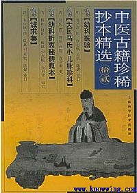 中医古籍珍稀抄本精选－－幼科医验PDF电子书下载中医教学-中医资料-中医医案-中医针灸-古籍珍本-中医基础-中医经典-中医-名家学术-中医男科-疾病专治-经方论治-名族医药-中医方剂-中药本草-中医拔罐-中医刮痧-推拿按摩-中医内科-中西结合-中医妇科-中医皮肤-中医医话-中医外科-中医儿科-中医儿科-海外中医-特色疗法-中医骨伤-中医四诊-中医养生阁