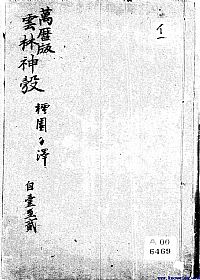 新云林神彀1PDF电子书下载中医教学-中医资料-中医医案-中医针灸-古籍珍本-中医基础-中医经典-中医-名家学术-中医男科-疾病专治-经方论治-名族医药-中医方剂-中药本草-中医拔罐-中医刮痧-推拿按摩-中医内科-中西结合-中医妇科-中医皮肤-中医医话-中医外科-中医儿科-中医儿科-海外中医-特色疗法-中医骨伤-中医四诊-中医养生阁