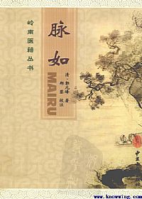 脉如PDF电子书下载中医教学-中医资料-中医医案-中医针灸-古籍珍本-中医基础-中医经典-中医-名家学术-中医男科-疾病专治-经方论治-名族医药-中医方剂-中药本草-中医拔罐-中医刮痧-推拿按摩-中医内科-中西结合-中医妇科-中医皮肤-中医医话-中医外科-中医儿科-中医儿科-海外中医-特色疗法-中医骨伤-中医四诊-中医养生阁