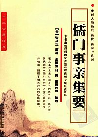 儒门事亲集要PDF电子书下载中医教学-中医资料-中医医案-中医针灸-古籍珍本-中医基础-中医经典-中医-名家学术-中医男科-疾病专治-经方论治-名族医药-中医方剂-中药本草-中医拔罐-中医刮痧-推拿按摩-中医内科-中西结合-中医妇科-中医皮肤-中医医话-中医外科-中医儿科-中医儿科-海外中医-特色疗法-中医骨伤-中医四诊-中医养生阁
