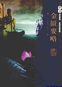 金匮要略（中医经典必读~名著精注系列）PDF电子书下载中医教学-中医资料-中医医案-中医针灸-古籍珍本-中医基础-中医经典-中医-名家学术-中医男科-疾病专治-经方论治-名族医药-中医方剂-中药本草-中医拔罐-中医刮痧-推拿按摩-中医内科-中西结合-中医妇科-中医皮肤-中医医话-中医外科-中医儿科-中医儿科-海外中医-特色疗法-中医骨伤-中医四诊-中医养生阁