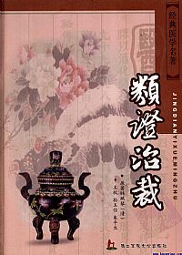 类证治裁(经典医学名著)PDF电子书下载中医教学-中医资料-中医医案-中医针灸-古籍珍本-中医基础-中医经典-中医-名家学术-中医男科-疾病专治-经方论治-名族医药-中医方剂-中药本草-中医拔罐-中医刮痧-推拿按摩-中医内科-中西结合-中医妇科-中医皮肤-中医医话-中医外科-中医儿科-中医儿科-海外中医-特色疗法-中医骨伤-中医四诊-中医养生阁