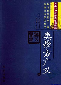 类聚方广义PDF电子书下载中医教学-中医资料-中医医案-中医针灸-古籍珍本-中医基础-中医经典-中医-名家学术-中医男科-疾病专治-经方论治-名族医药-中医方剂-中药本草-中医拔罐-中医刮痧-推拿按摩-中医内科-中西结合-中医妇科-中医皮肤-中医医话-中医外科-中医儿科-中医儿科-海外中医-特色疗法-中医骨伤-中医四诊-中医养生阁