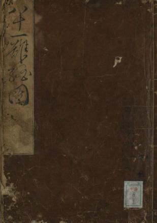 八十一难经PDF电子书下载 - 中医养生阁中医教学-中医资料-中医医案-中医针灸-古籍珍本-中医基础-中医经典-中医-名家学术-中医男科-疾病专治-经方论治-名族医药-中医方剂-中药本草-中医拔罐-中医刮痧-推拿按摩-中医内科-中西结合-中医妇科-中医皮肤-中医医话-中医外科-中医儿科-中医儿科-海外中医-特色疗法-中医骨伤-中医四诊-中医养生阁