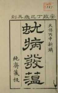 蚘病发蕴PDF电子书下载中医教学-中医资料-中医医案-中医针灸-古籍珍本-中医基础-中医经典-中医-名家学术-中医男科-疾病专治-经方论治-名族医药-中医方剂-中药本草-中医拔罐-中医刮痧-推拿按摩-中医内科-中西结合-中医妇科-中医皮肤-中医医话-中医外科-中医儿科-中医儿科-海外中医-特色疗法-中医骨伤-中医四诊-中医养生阁