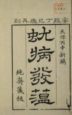 蚘病发蕴PDF电子书下载 - 中医养生阁中医教学-中医资料-中医医案-中医针灸-古籍珍本-中医基础-中医经典-中医-名家学术-中医男科-疾病专治-经方论治-名族医药-中医方剂-中药本草-中医拔罐-中医刮痧-推拿按摩-中医内科-中西结合-中医妇科-中医皮肤-中医医话-中医外科-中医儿科-中医儿科-海外中医-特色疗法-中医骨伤-中医四诊-中医养生阁