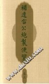 补遗雷公炮制便览（卷5）PDF电子书下载中医教学-中医资料-中医医案-中医针灸-古籍珍本-中医基础-中医经典-中医-名家学术-中医男科-疾病专治-经方论治-名族医药-中医方剂-中药本草-中医拔罐-中医刮痧-推拿按摩-中医内科-中西结合-中医妇科-中医皮肤-中医医话-中医外科-中医儿科-中医儿科-海外中医-特色疗法-中医骨伤-中医四诊-中医养生阁