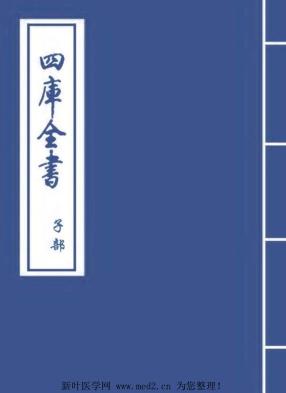 三命通会(四库古版）PDF电子书下载 - 中医养生阁中医教学-中医资料-中医医案-中医针灸-古籍珍本-中医基础-中医经典-中医-名家学术-中医男科-疾病专治-经方论治-名族医药-中医方剂-中药本草-中医拔罐-中医刮痧-推拿按摩-中医内科-中西结合-中医妇科-中医皮肤-中医医话-中医外科-中医儿科-中医儿科-海外中医-特色疗法-中医骨伤-中医四诊-中医养生阁