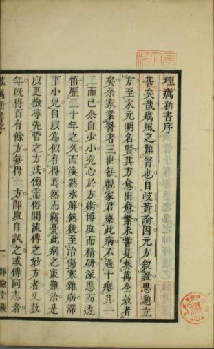 理疠新书古本PDF电子书下载 - 中医养生阁中医教学-中医资料-中医医案-中医针灸-古籍珍本-中医基础-中医经典-中医-名家学术-中医男科-疾病专治-经方论治-名族医药-中医方剂-中药本草-中医拔罐-中医刮痧-推拿按摩-中医内科-中西结合-中医妇科-中医皮肤-中医医话-中医外科-中医儿科-中医儿科-海外中医-特色疗法-中医骨伤-中医四诊-中医养生阁