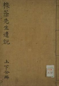 栎荫先生遗说古本（抄）PDF电子书下载中医教学-中医资料-中医医案-中医针灸-古籍珍本-中医基础-中医经典-中医-名家学术-中医男科-疾病专治-经方论治-名族医药-中医方剂-中药本草-中医拔罐-中医刮痧-推拿按摩-中医内科-中西结合-中医妇科-中医皮肤-中医医话-中医外科-中医儿科-中医儿科-海外中医-特色疗法-中医骨伤-中医四诊-中医养生阁