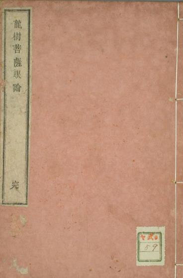 龙树菩萨眼论古本PDF电子书下载 - 中医养生阁中医教学-中医资料-中医医案-中医针灸-古籍珍本-中医基础-中医经典-中医-名家学术-中医男科-疾病专治-经方论治-名族医药-中医方剂-中药本草-中医拔罐-中医刮痧-推拿按摩-中医内科-中西结合-中医妇科-中医皮肤-中医医话-中医外科-中医儿科-中医儿科-海外中医-特色疗法-中医骨伤-中医四诊-中医养生阁