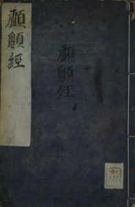 颅囟经古本PDF电子书下载中医教学-中医资料-中医医案-中医针灸-古籍珍本-中医基础-中医经典-中医-名家学术-中医男科-疾病专治-经方论治-名族医药-中医方剂-中药本草-中医拔罐-中医刮痧-推拿按摩-中医内科-中西结合-中医妇科-中医皮肤-中医医话-中医外科-中医儿科-中医儿科-海外中医-特色疗法-中医骨伤-中医四诊-中医养生阁