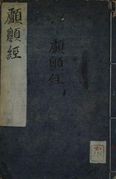 颅囟经古本PDF电子书下载 - 中医养生阁中医教学-中医资料-中医医案-中医针灸-古籍珍本-中医基础-中医经典-中医-名家学术-中医男科-疾病专治-经方论治-名族医药-中医方剂-中药本草-中医拔罐-中医刮痧-推拿按摩-中医内科-中西结合-中医妇科-中医皮肤-中医医话-中医外科-中医儿科-中医儿科-海外中医-特色疗法-中医骨伤-中医四诊-中医养生阁
