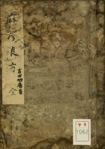 麻疹良方古本PDF电子书下载 - 中医养生阁中医教学-中医资料-中医医案-中医针灸-古籍珍本-中医基础-中医经典-中医-名家学术-中医男科-疾病专治-经方论治-名族医药-中医方剂-中药本草-中医拔罐-中医刮痧-推拿按摩-中医内科-中西结合-中医妇科-中医皮肤-中医医话-中医外科-中医儿科-中医儿科-海外中医-特色疗法-中医骨伤-中医四诊-中医养生阁