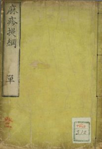 麻疹提纲古本PDF电子书下载中医教学-中医资料-中医医案-中医针灸-古籍珍本-中医基础-中医经典-中医-名家学术-中医男科-疾病专治-经方论治-名族医药-中医方剂-中药本草-中医拔罐-中医刮痧-推拿按摩-中医内科-中西结合-中医妇科-中医皮肤-中医医话-中医外科-中医儿科-中医儿科-海外中医-特色疗法-中医骨伤-中医四诊-中医养生阁
