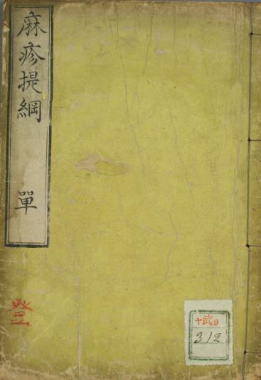 麻疹提纲古本PDF电子书下载 - 中医养生阁中医教学-中医资料-中医医案-中医针灸-古籍珍本-中医基础-中医经典-中医-名家学术-中医男科-疾病专治-经方论治-名族医药-中医方剂-中药本草-中医拔罐-中医刮痧-推拿按摩-中医内科-中西结合-中医妇科-中医皮肤-中医医话-中医外科-中医儿科-中医儿科-海外中医-特色疗法-中医骨伤-中医四诊-中医养生阁
