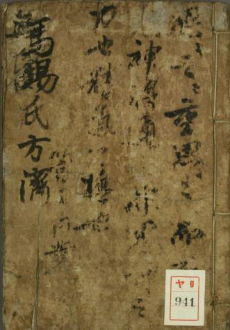 马场氏方剂古本（抄）PDF电子书下载 - 中医养生阁中医教学-中医资料-中医医案-中医针灸-古籍珍本-中医基础-中医经典-中医-名家学术-中医男科-疾病专治-经方论治-名族医药-中医方剂-中药本草-中医拔罐-中医刮痧-推拿按摩-中医内科-中西结合-中医妇科-中医皮肤-中医医话-中医外科-中医儿科-中医儿科-海外中医-特色疗法-中医骨伤-中医四诊-中医养生阁