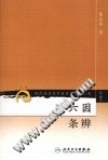 六因条辨PDF电子书下载 - 中医养生阁中医教学-中医资料-中医医案-中医针灸-古籍珍本-中医基础-中医经典-中医-名家学术-中医男科-疾病专治-经方论治-名族医药-中医方剂-中药本草-中医拔罐-中医刮痧-推拿按摩-中医内科-中西结合-中医妇科-中医皮肤-中医医话-中医外科-中医儿科-中医儿科-海外中医-特色疗法-中医骨伤-中医四诊-中医养生阁
