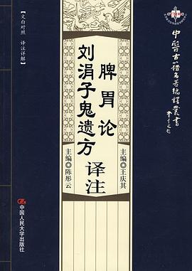 脾胃论译注 刘涓子鬼遗方译注PDF电子书下载 - 中医养生阁中医教学-中医资料-中医医案-中医针灸-古籍珍本-中医基础-中医经典-中医-名家学术-中医男科-疾病专治-经方论治-名族医药-中医方剂-中药本草-中医拔罐-中医刮痧-推拿按摩-中医内科-中西结合-中医妇科-中医皮肤-中医医话-中医外科-中医儿科-中医儿科-海外中医-特色疗法-中医骨伤-中医四诊-中医养生阁