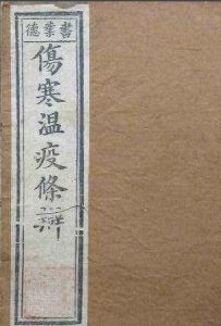 伤寒温疫条辨PDF电子书下载中医教学-中医资料-中医医案-中医针灸-古籍珍本-中医基础-中医经典-中医-名家学术-中医男科-疾病专治-经方论治-名族医药-中医方剂-中药本草-中医拔罐-中医刮痧-推拿按摩-中医内科-中西结合-中医妇科-中医皮肤-中医医话-中医外科-中医儿科-中医儿科-海外中医-特色疗法-中医骨伤-中医四诊-中医养生阁