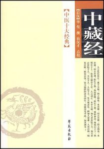 中藏经(中医十大经典)PDF电子书下载中医教学-中医资料-中医医案-中医针灸-古籍珍本-中医基础-中医经典-中医-名家学术-中医男科-疾病专治-经方论治-名族医药-中医方剂-中药本草-中医拔罐-中医刮痧-推拿按摩-中医内科-中西结合-中医妇科-中医皮肤-中医医话-中医外科-中医儿科-中医儿科-海外中医-特色疗法-中医骨伤-中医四诊-中医养生阁