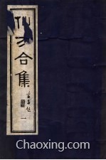 仙方合集PDF电子书下载中医教学-中医资料-中医医案-中医针灸-古籍珍本-中医基础-中医经典-中医-名家学术-中医男科-疾病专治-经方论治-名族医药-中医方剂-中药本草-中医拔罐-中医刮痧-推拿按摩-中医内科-中西结合-中医妇科-中医皮肤-中医医话-中医外科-中医儿科-中医儿科-海外中医-特色疗法-中医骨伤-中医四诊-中医养生阁