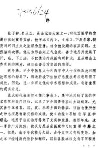 儒门事亲校注PDF电子书下载中医教学-中医资料-中医医案-中医针灸-古籍珍本-中医基础-中医经典-中医-名家学术-中医男科-疾病专治-经方论治-名族医药-中医方剂-中药本草-中医拔罐-中医刮痧-推拿按摩-中医内科-中西结合-中医妇科-中医皮肤-中医医话-中医外科-中医儿科-中医儿科-海外中医-特色疗法-中医骨伤-中医四诊-中医养生阁