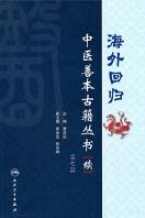 海外回归中医善本古籍丛书(续)第7册PDF电子书下载中医教学-中医资料-中医医案-中医针灸-古籍珍本-中医基础-中医经典-中医-名家学术-中医男科-疾病专治-经方论治-名族医药-中医方剂-中药本草-中医拔罐-中医刮痧-推拿按摩-中医内科-中西结合-中医妇科-中医皮肤-中医医话-中医外科-中医儿科-中医儿科-海外中医-特色疗法-中医骨伤-中医四诊-中医养生阁