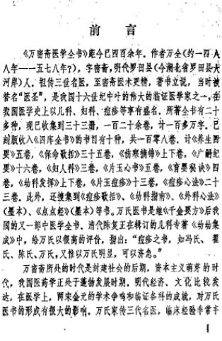 万氏家传广嗣纪要（(明)万全）PDF电子书下载 - 中医养生阁中医教学-中医资料-中医医案-中医针灸-古籍珍本-中医基础-中医经典-中医-名家学术-中医男科-疾病专治-经方论治-名族医药-中医方剂-中药本草-中医拔罐-中医刮痧-推拿按摩-中医内科-中西结合-中医妇科-中医皮肤-中医医话-中医外科-中医儿科-中医儿科-海外中医-特色疗法-中医骨伤-中医四诊-中医养生阁