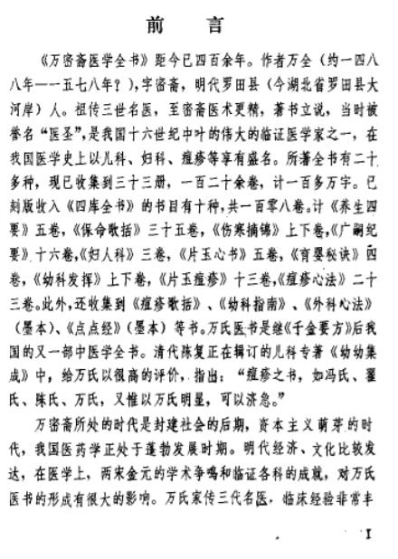 万氏家传痘疹心法PDF电子书下载 - 中医养生阁中医教学-中医资料-中医医案-中医针灸-古籍珍本-中医基础-中医经典-中医-名家学术-中医男科-疾病专治-经方论治-名族医药-中医方剂-中药本草-中医拔罐-中医刮痧-推拿按摩-中医内科-中西结合-中医妇科-中医皮肤-中医医话-中医外科-中医儿科-中医儿科-海外中医-特色疗法-中医骨伤-中医四诊-中医养生阁