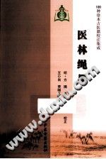 医林绳墨（方隅）PDF电子书下载中医教学-中医资料-中医医案-中医针灸-古籍珍本-中医基础-中医经典-中医-名家学术-中医男科-疾病专治-经方论治-名族医药-中医方剂-中药本草-中医拔罐-中医刮痧-推拿按摩-中医内科-中西结合-中医妇科-中医皮肤-中医医话-中医外科-中医儿科-中医儿科-海外中医-特色疗法-中医骨伤-中医四诊-中医养生阁