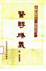 医醇賸义((清)费伯雄)PDF电子书下载中医教学-中医资料-中医医案-中医针灸-古籍珍本-中医基础-中医经典-中医-名家学术-中医男科-疾病专治-经方论治-名族医药-中医方剂-中药本草-中医拔罐-中医刮痧-推拿按摩-中医内科-中西结合-中医妇科-中医皮肤-中医医话-中医外科-中医儿科-中医儿科-海外中医-特色疗法-中医骨伤-中医四诊-中医养生阁