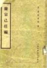 医宗已任编(高鼓峰)PDF电子书下载中医教学-中医资料-中医医案-中医针灸-古籍珍本-中医基础-中医经典-中医-名家学术-中医男科-疾病专治-经方论治-名族医药-中医方剂-中药本草-中医拔罐-中医刮痧-推拿按摩-中医内科-中西结合-中医妇科-中医皮肤-中医医话-中医外科-中医儿科-中医儿科-海外中医-特色疗法-中医骨伤-中医四诊-中医养生阁