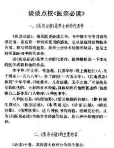 医宗必读((明)李中梓)PDF电子书下载中医教学-中医资料-中医医案-中医针灸-古籍珍本-中医基础-中医经典-中医-名家学术-中医男科-疾病专治-经方论治-名族医药-中医方剂-中药本草-中医拔罐-中医刮痧-推拿按摩-中医内科-中西结合-中医妇科-中医皮肤-中医医话-中医外科-中医儿科-中医儿科-海外中医-特色疗法-中医骨伤-中医四诊-中医养生阁