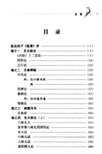 医贯（(明)赵献可）PDF电子书下载中医教学-中医资料-中医医案-中医针灸-古籍珍本-中医基础-中医经典-中医-名家学术-中医男科-疾病专治-经方论治-名族医药-中医方剂-中药本草-中医拔罐-中医刮痧-推拿按摩-中医内科-中西结合-中医妇科-中医皮肤-中医医话-中医外科-中医儿科-中医儿科-海外中医-特色疗法-中医骨伤-中医四诊-中医养生阁