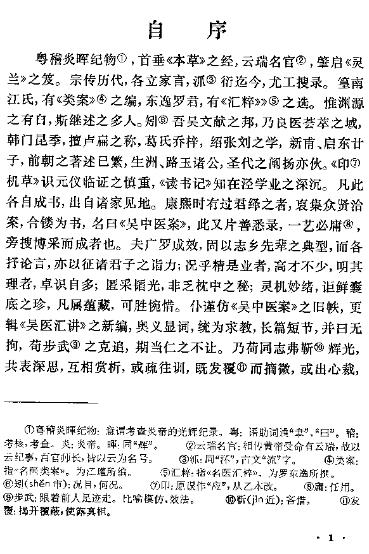 吴医汇讲（唐笠山）PDF电子书下载 - 中医养生阁中医教学-中医资料-中医医案-中医针灸-古籍珍本-中医基础-中医经典-中医-名家学术-中医男科-疾病专治-经方论治-名族医药-中医方剂-中药本草-中医拔罐-中医刮痧-推拿按摩-中医内科-中西结合-中医妇科-中医皮肤-中医医话-中医外科-中医儿科-中医儿科-海外中医-特色疗法-中医骨伤-中医四诊-中医养生阁